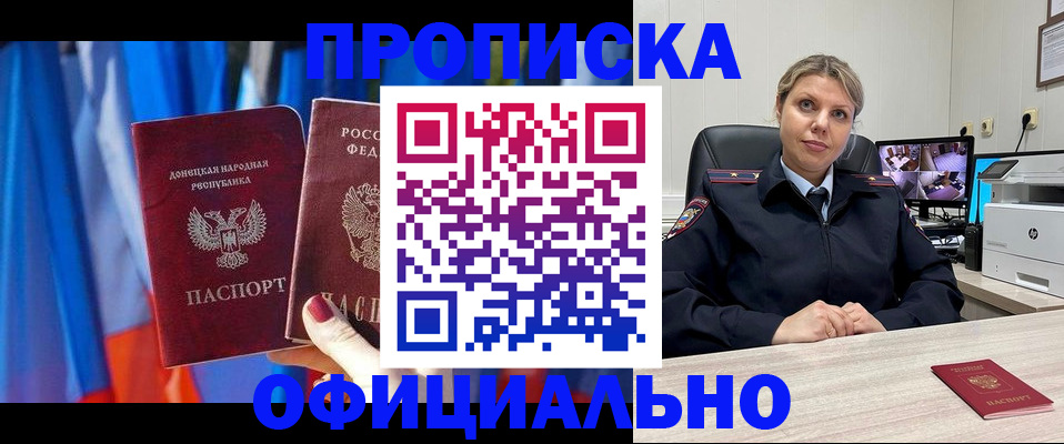 прописка от собственника в Сочи