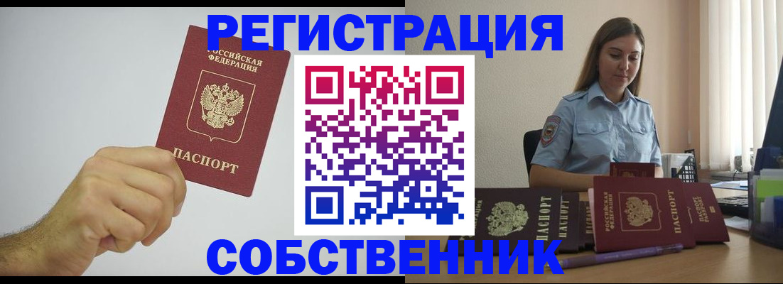 прописка регистрация в Сочи