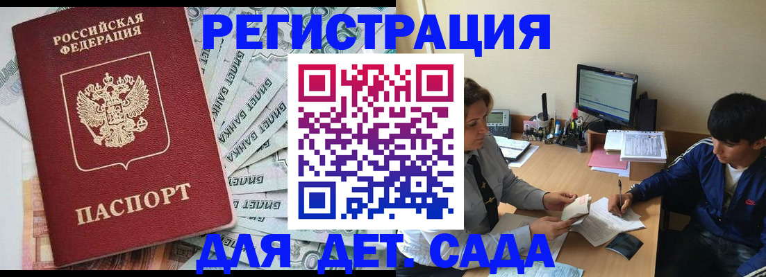 прописка 2025 в Сочи