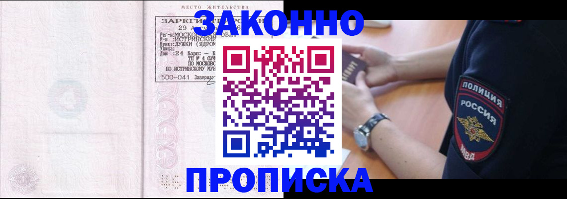 временная регистрация надежно в Сочи