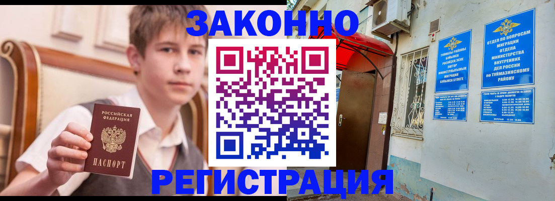 купить прописку в Сочи