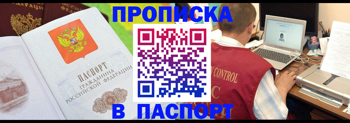 прописка для военкомата в Сочи