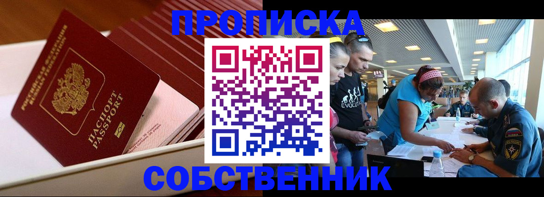 купить прописку в Сочи