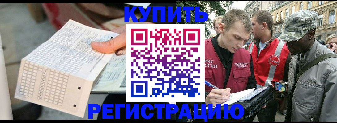прописка для работы в Сочи