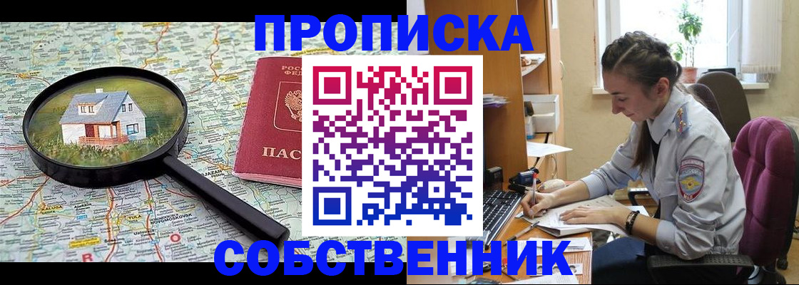 прописка ребенка в Сочи
