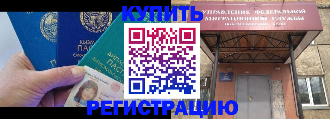 временная регистрация купить в Сочи